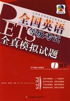 1级B-全国英语等级考试全真模拟试题