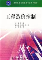 工程造价控制