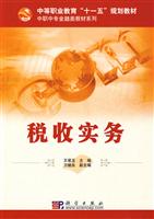 税收实务