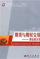 期货与期权交易-理论和实务
