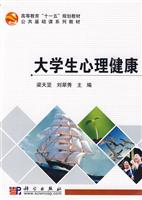 大学心理健康