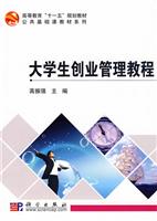 大学生创业管理教程