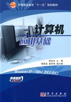 计算机应用基础