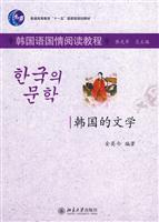 韩国的文学