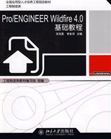 Pro/ENGINEER Wildfire 4.0基础教程