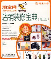 淘宝网店铺装修定宝典(第二版)