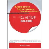公司治理原理与案例(沈乐平)