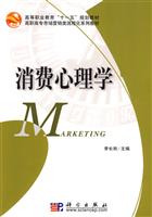 消费心理学