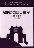 ASP动态网页编程