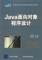 Java面向对象程序设计
