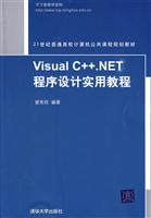 Visual C++.NET程序设计实用教程