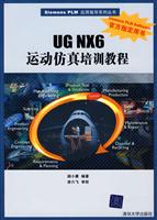 UG NX6运动仿真培训教程