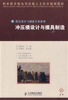 冲压模设计与模具制造