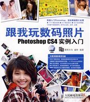 跟我玩数码照片PHOTOSHOP实例入门