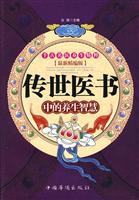 传世医书中的养生宝典-最新精编版