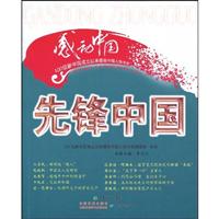 先锋中国