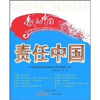 责任中国
