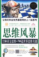 思维风暴-超值白金版