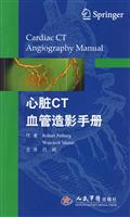 心脏CT血管造影手册