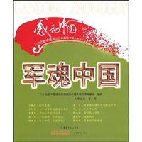 军魂中国
