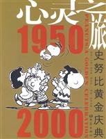心灵之旅-史努比黄金庆典
