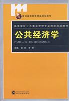 公共经济学