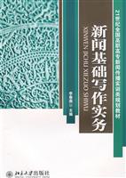 新闻基础写作实务