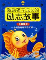 乐观向上-小鲤鱼奇奇和彩虹桥-激励孩子成长的励志故事