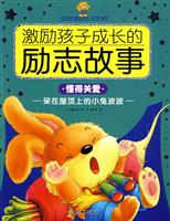 懂得关爱-呆在屋顶上的小兔波波-激励孩子成长的励志故事