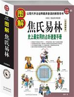 图解经典95-图解焦氏易林
