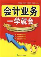 会计业务一学就会