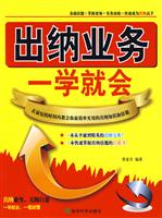 出纳业务一学就会