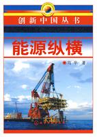 能源纵横