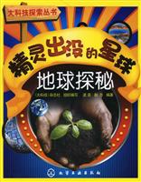 精灵出没的星球-地球探秘