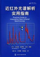近红外光谱解析实用指南