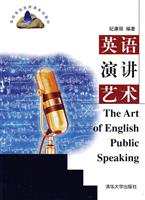 英语演讲艺术