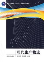 现代生产物流