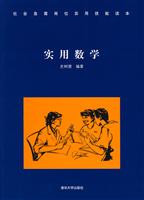 实用数学