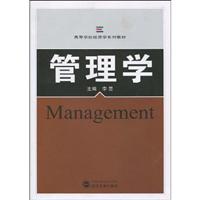 管理学