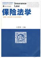 保险法学