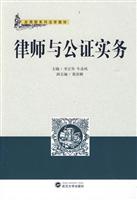 律师与公证实务