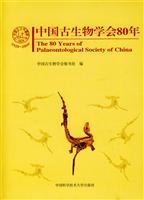 1929-2009-中国古生物学会80年