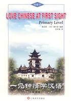 一见钟情学汉语-初级下-英语版-含MP3一张
