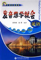 法语发音想学就会-附赠MP3光盘
