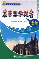 德语发音想学就会-附赠MP3光盘
