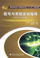 信号与系统实训指导-MATLAB版