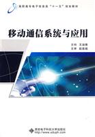 移动通信系统与应用