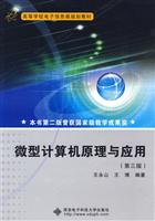 微型计算机原理与应用-第三版