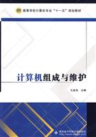 计算机组成与维护
