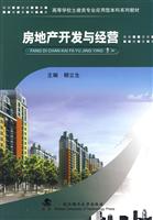 房地产开发与经营